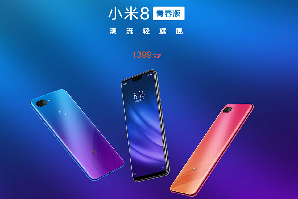小米8