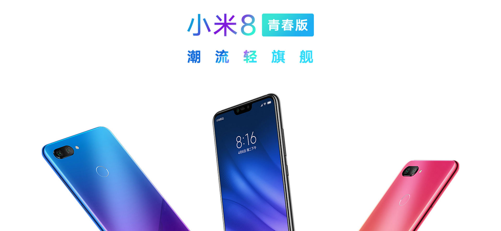 小米 青春版